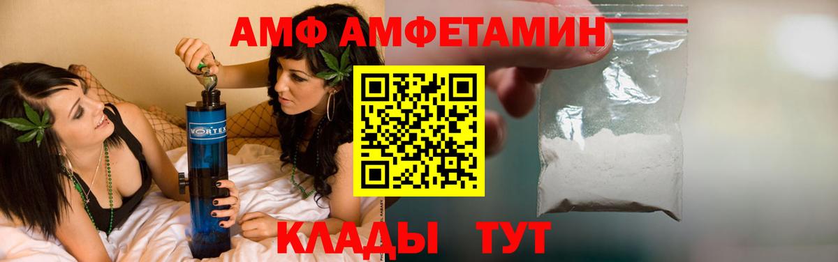 Amphetamine 98%  Вход с VPN  АМФ  Советская Гавань  АМФЕТАМИН 
