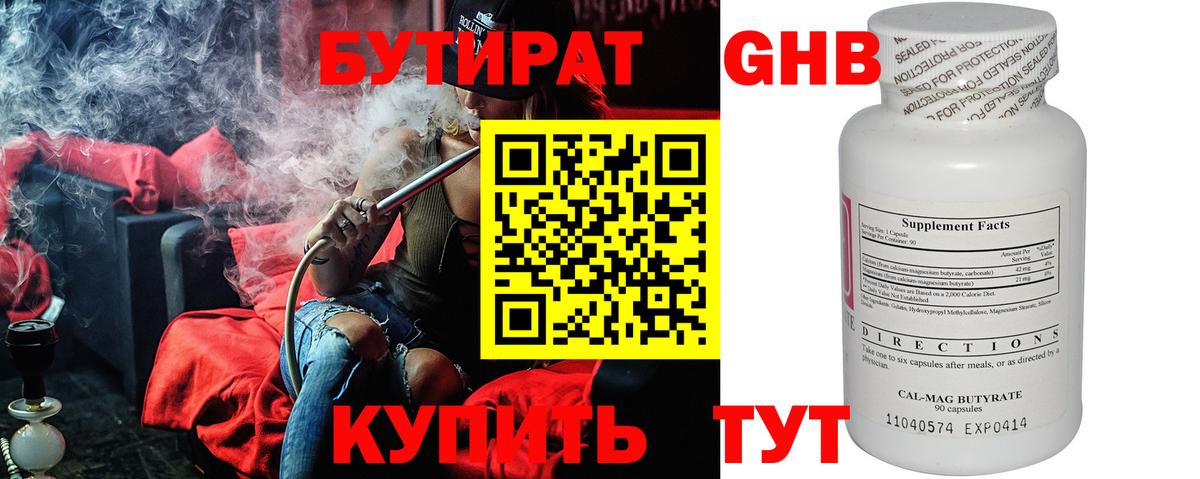 БУТИРАТ вода  Вход с VPN  Советская Гавань 