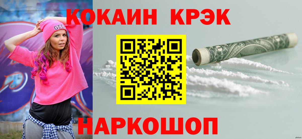 Cocaine 97% Советская Гавань