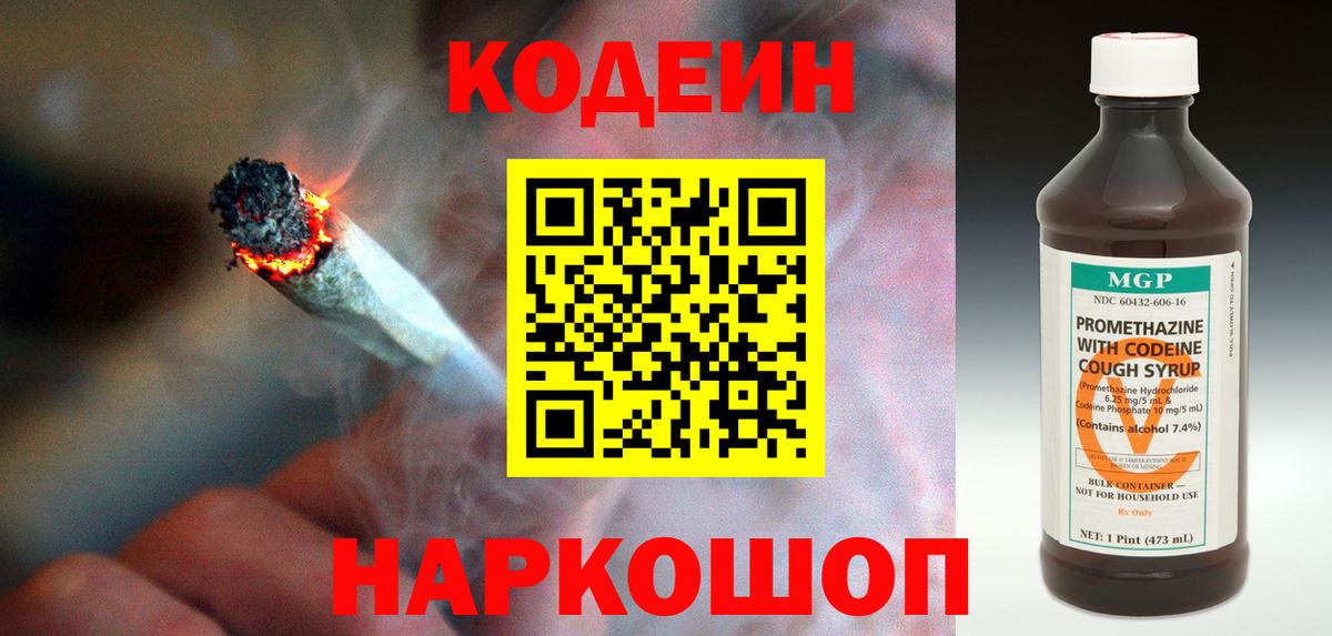 Кодеин Purple Drank  Codein напиток Lean (лин)  купить наркотики сайты  Советская Гавань  Вход с VPN 