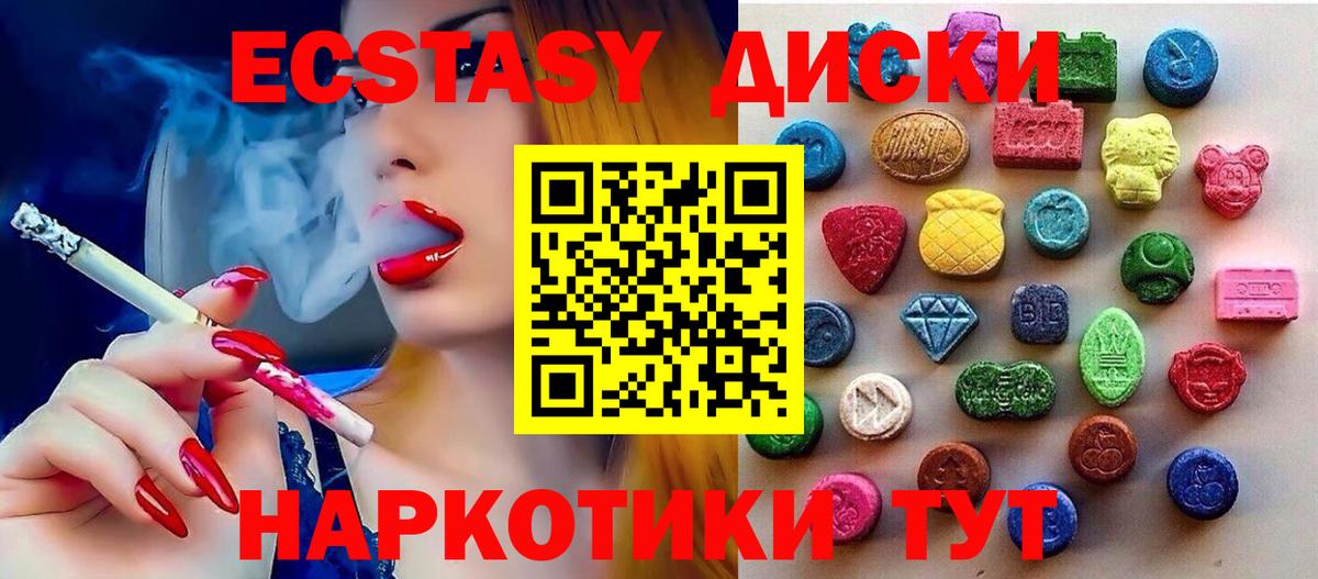 Экстази диски  Ecstasy mix  Экстази  Советская Гавань  blacksprut ссылка  Вход с VPN 