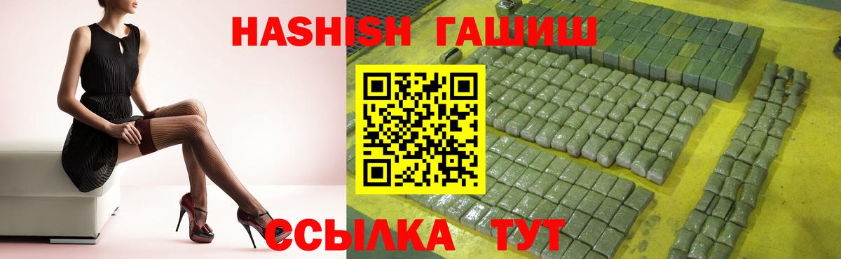 ГАШ Premium  купить  цена  Советская Гавань  Вход с VPN  Гашиш индика сатива 