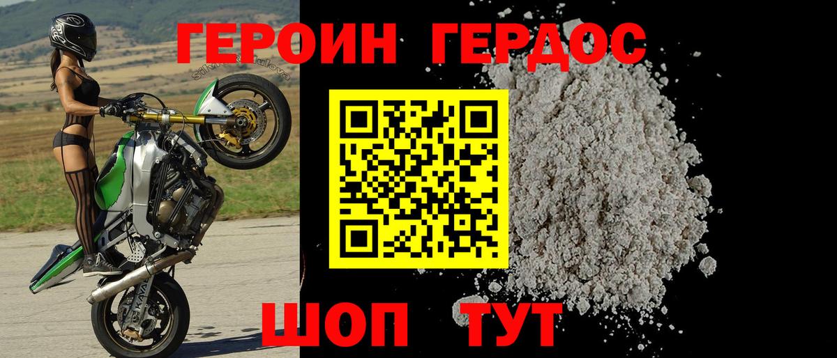 Героин VHQ Советская Гавань