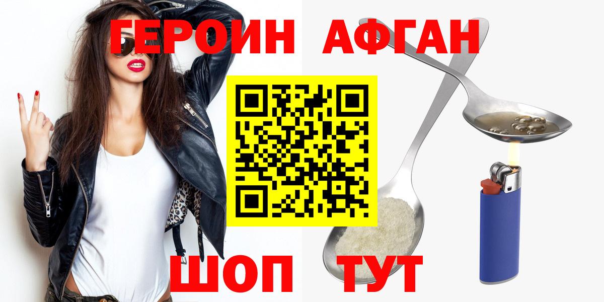 ГЕРОИН  Героин VHQ  Вход с VPN  Советская Гавань 