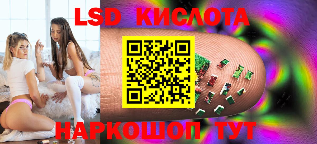 ЛСД экстази кислота Советская Гавань