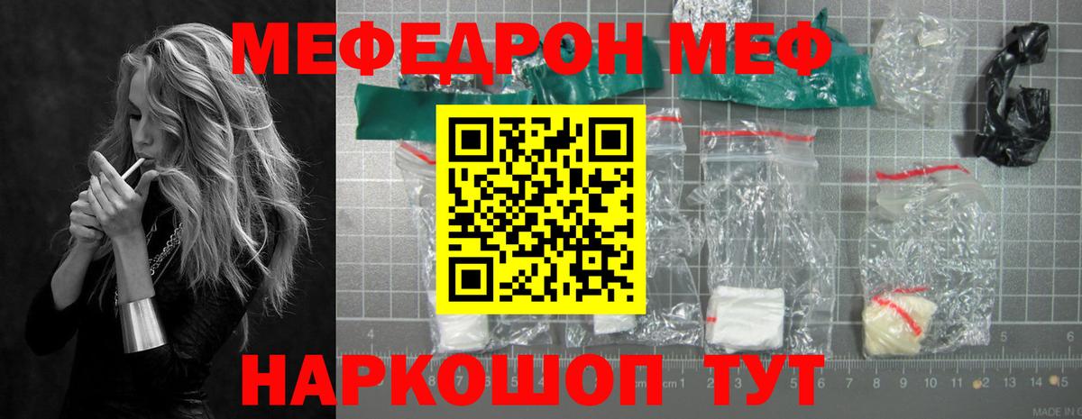 Меф мука Советская Гавань