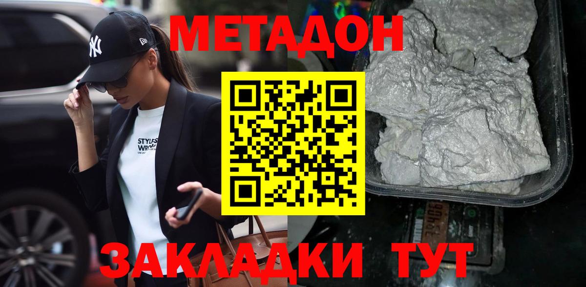 МЕТАДОН белоснежный  Вход с VPN  Советская Гавань 